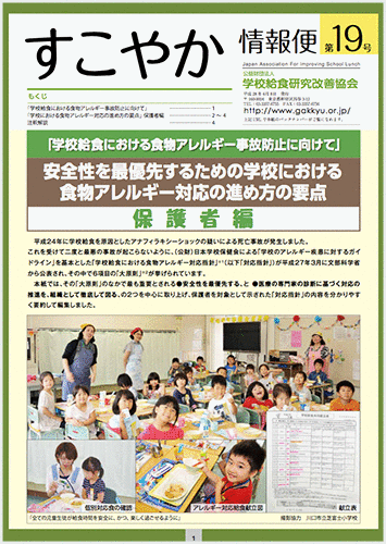 すこやか19号 保護者編
