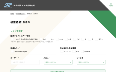 サイト内 アレルギー物質対応 レシピ検索