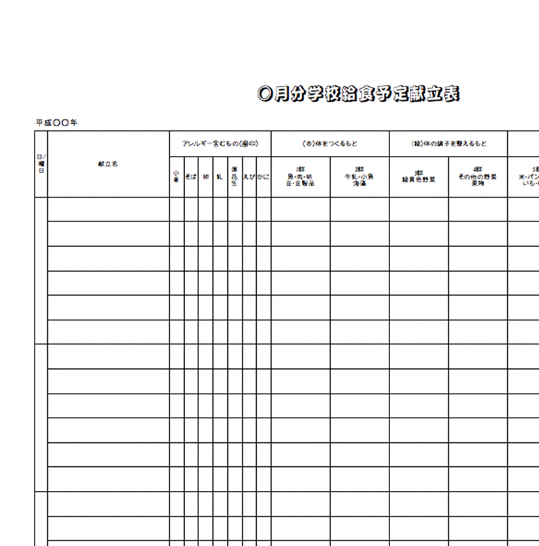 学校のアレルギー疾患に対する取り組みガイドライン