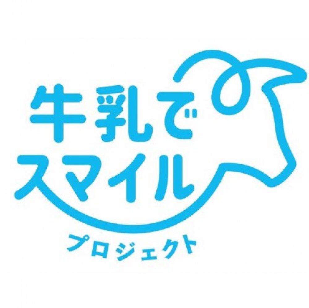 牛乳でスマイルプロジェクトロゴ