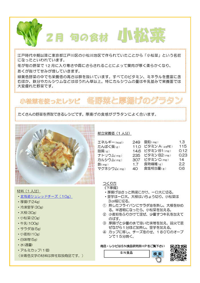 2月（小松菜）