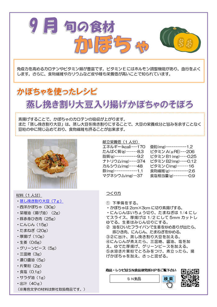 9月（かぼちゃ）